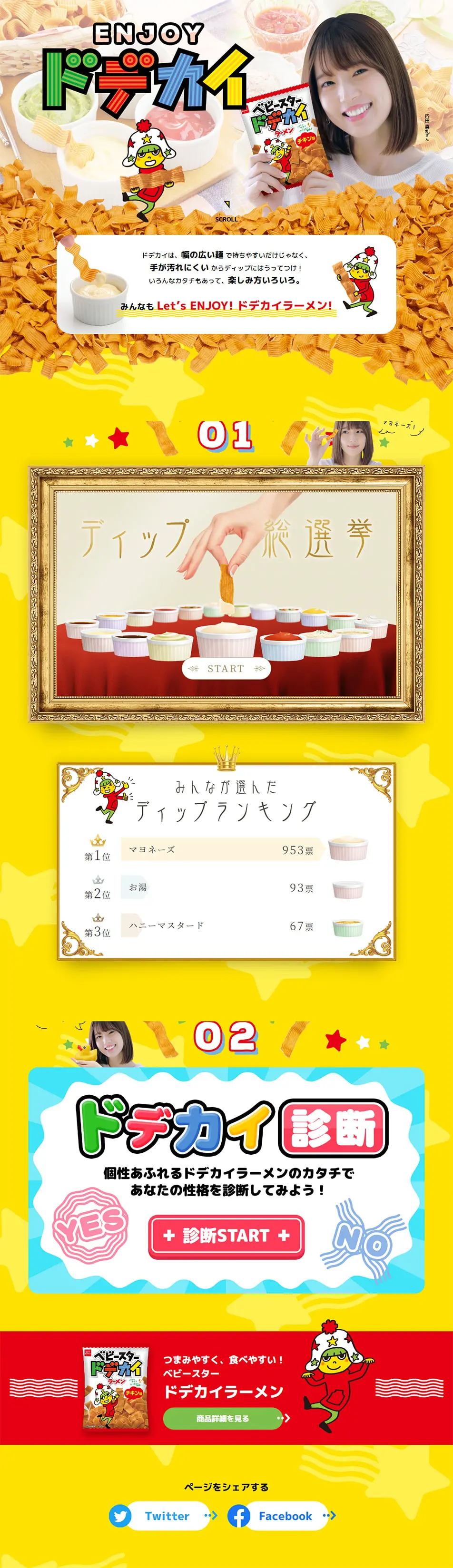 ENJOYドデカイのLPデザイン（スナック・ガム・あめ・グミ／イエロー系／にぎやか系）PC版