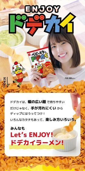 ENJOY DODEKAI LP design (Snack foods, gum, and candy / yellow / Lively type) Mobile version