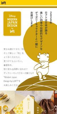 Disney Modern Japan Design by LOFT｜ロフト