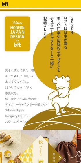 2020年 ロフトは日本が誇る美しい四季や伝統的なデザインを、ディズニーキャラクターと一緒にお届けします。