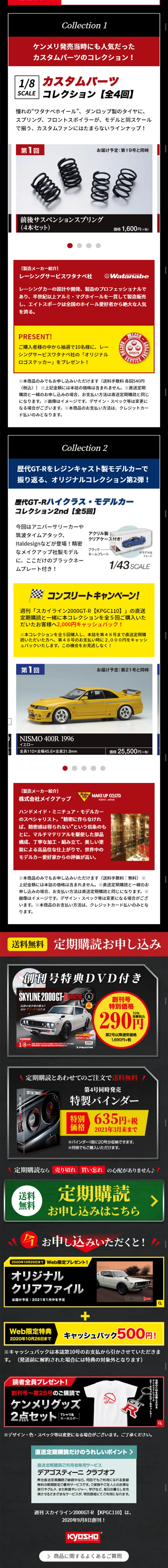 Weekly Skyline 2000GT-R LP design (Kids, Baby, Toys / Black-colored / Cool style) Mobile version