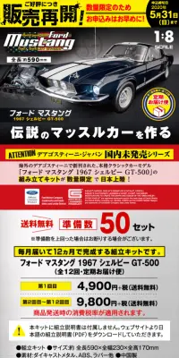 フォード マスタング 1967 シェルビー GT-500のLPデザイン（玩具・ホビー・フィギュア／ブラック系／かっこいい系）スマホ版