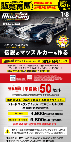 フォード マスタング 1967 シェルビー GT-500のLPデザイン（玩具・ホビー・フィギュア／ブラック系／かっこいい系）スマホ版
