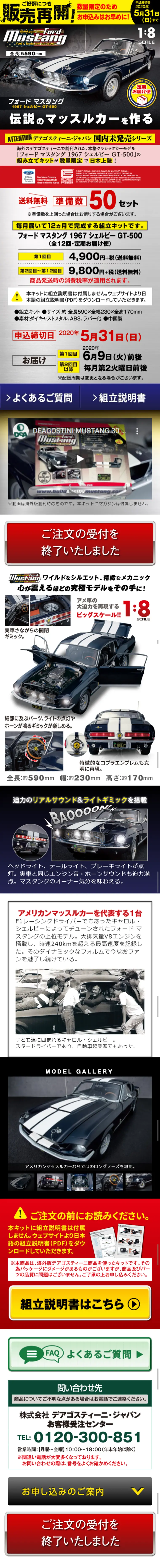 Ford Mustang 1967 Shelby GT-500 LP design (Kids, Baby, Toys / Black-colored / Cool style) Mobile version