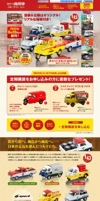 懐かしの商用車コレクションのLPデザイン（玩具・ホビー・フィギュア／レッド系／にぎやか系）PC版