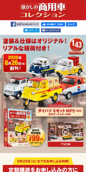 懐かしの商用車コレクションのLPデザイン（玩具・ホビー・フィギュア／レッド系／にぎやか系）スマホ版