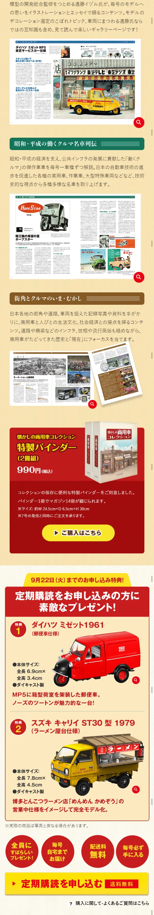 懐かしの商用車コレクションのLPデザイン（キッズ・ベビー・玩具／レッド系／にぎやか系）スマホ版
