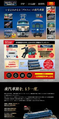 ブルートレイン 3車両をつくるのLPデザイン（玩具・ホビー・フィギュア／ブルー系／かっこいい系）PC版