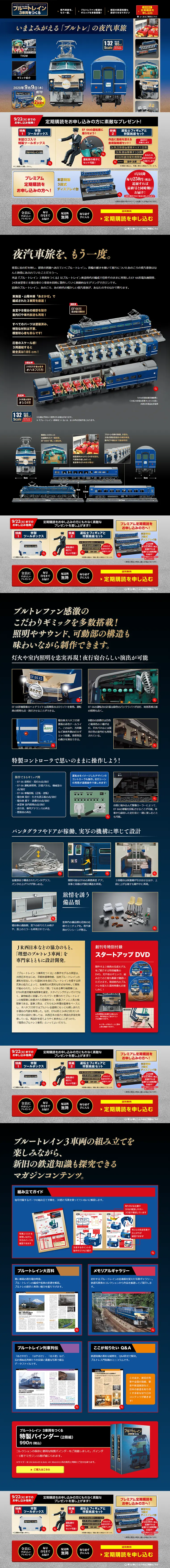 ブルートレイン 3車両をつくるのLPデザイン（キッズ・ベビー・玩具／ブルー系／かっこいい系）PC版