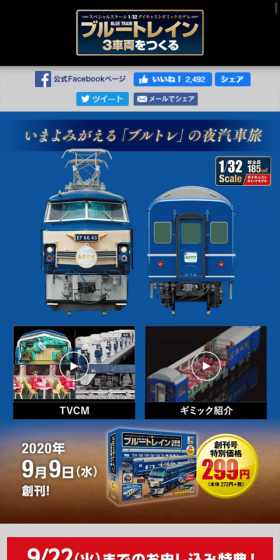 ブルートレイン 3車両をつくるのLPデザイン（玩具・ホビー・フィギュア／ブルー系／かっこいい系）スマホ版