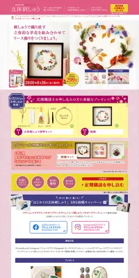 はじめての立体刺しゅうのLPデザイン（玩具・ホビー・フィギュア／ピンク系／信頼・安心系）PC版