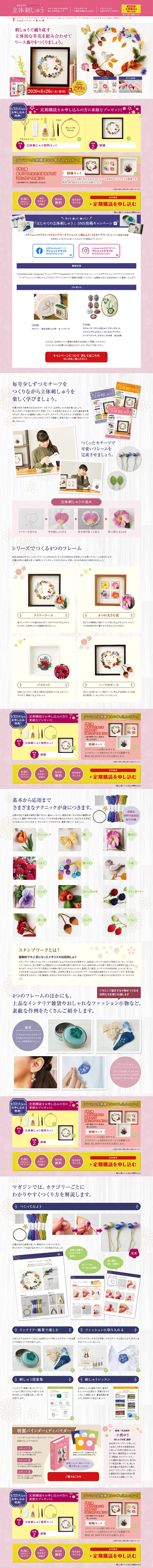はじめての立体刺しゅうのLPデザイン（キッズ・ベビー・玩具／ピンク系／信頼・安心系）PC版