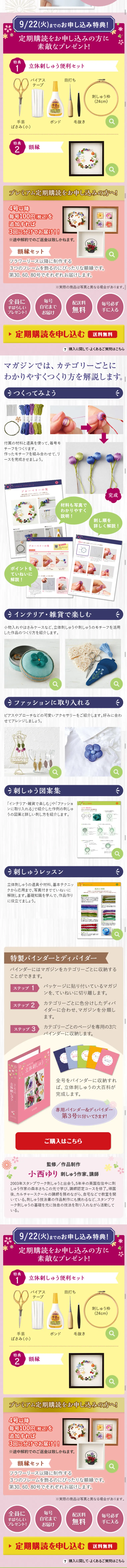 はじめての立体刺しゅうのLPデザイン（キッズ・ベビー・玩具／ピンク系／信頼・安心系）スマホ版
