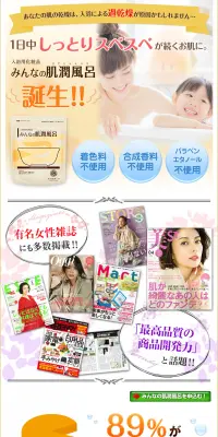 みんなの肌潤風呂のLPデザイン（日用雑貨／オレンジ系／健康・癒し系）PC版