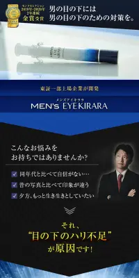 メンズアイキララのLPデザイン（美容・スキンケア・香水／ブルー系／清潔系）PC版
