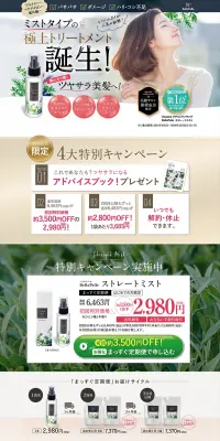 ストレートミストのLPデザイン（美容・スキンケア・香水／ホワイト系／清潔系）PC版