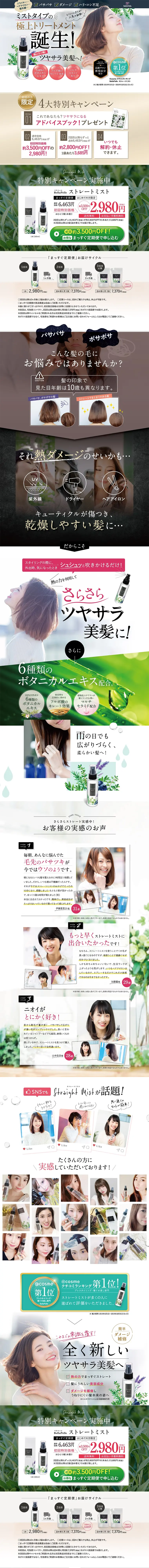 Straight Mist LP design (Beauty, Skincare, Fragrance / White-based / Clean-cut) PC version