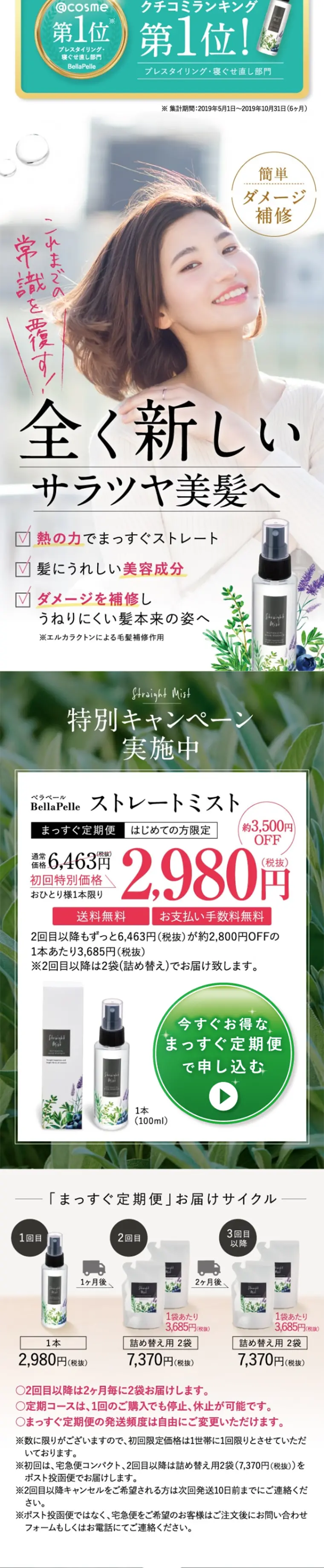 Straight Mist LP design (Beauty, Skincare, Fragrance / White-based / Clean-cut) Mobile version