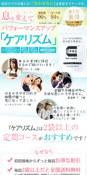 ケアリズムのLPデザイン（美容・スキンケア・香水／ブルー系／清潔系）スマホ版