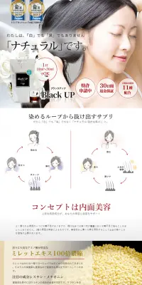 ブラックアップのLPデザイン（健康・美容食品・サプリ／ホワイト系／キレイ系）PC版