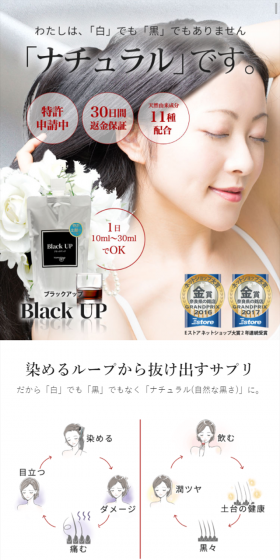 ブラックアップのLPデザイン（健康・美容食品・サプリ／ホワイト系／キレイ系）スマホ版