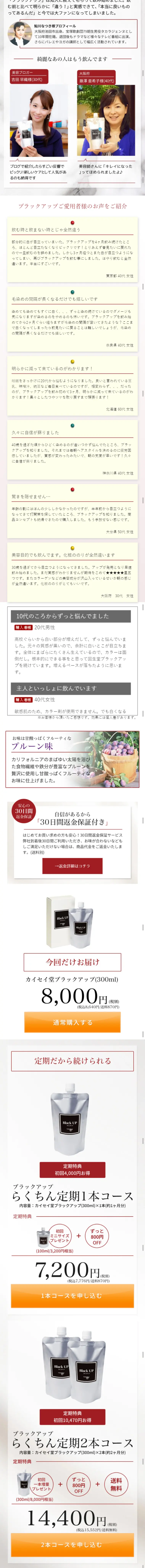 ブラックアップのLPデザイン（健康・美容食品・サプリ／ホワイト系／キレイ系）スマホ版