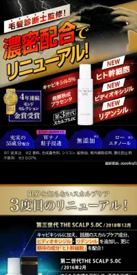 THE SCALP5.0CのLPデザイン（美容・スキンケア・香水／ブラック系／健康・癒し系）スマホ版