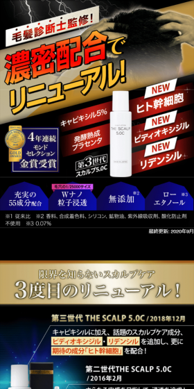 THE SCALP5.0CのLPデザイン（美容・スキンケア・香水／ブラック系／健康・癒し系）スマホ版
