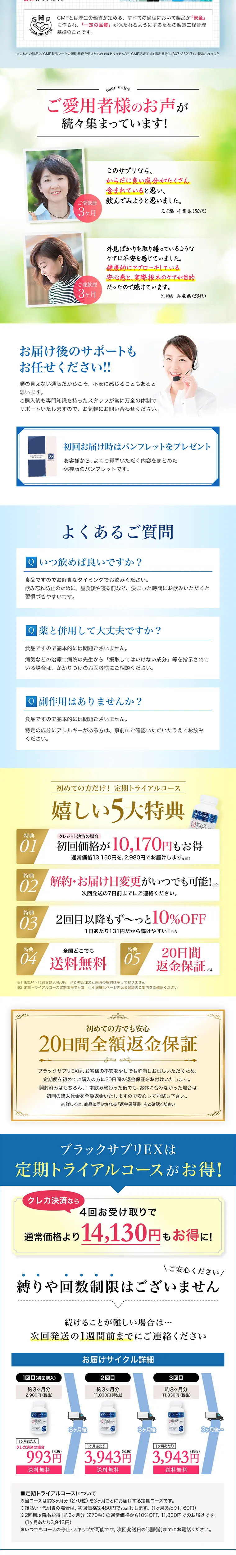 ブラックサプリEXのLPデザイン（健康・美容食品・サプリ／ブラック系／清潔系）PC版