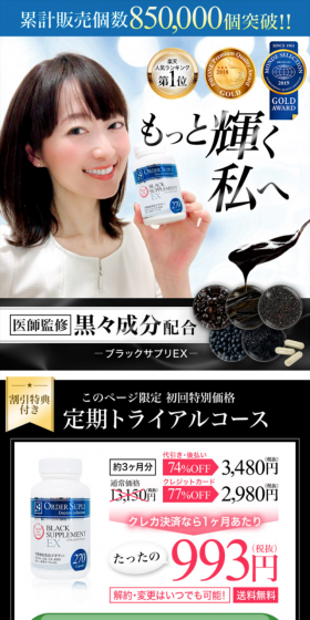 ブラックサプリEXのLPデザイン（健康・美容食品・サプリ／ブラック系／清潔系）スマホ版