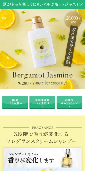 KAMIKA LP design (Beauty, Skincare, Fragrance / yellow / Refreshing type) Mobile version