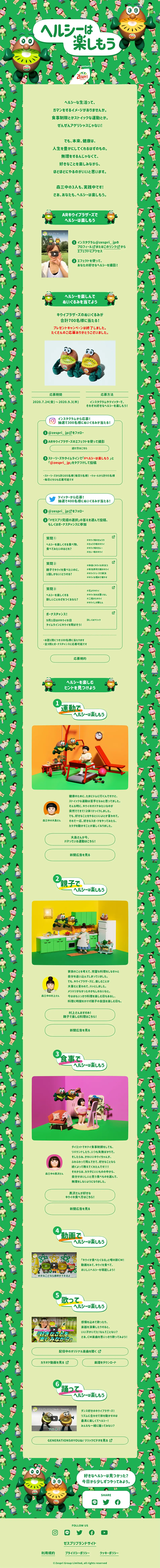 ヘルシーは楽しもうのLPデザイン（サービス・保険・金融／グリーン系／にぎやか系）PC版