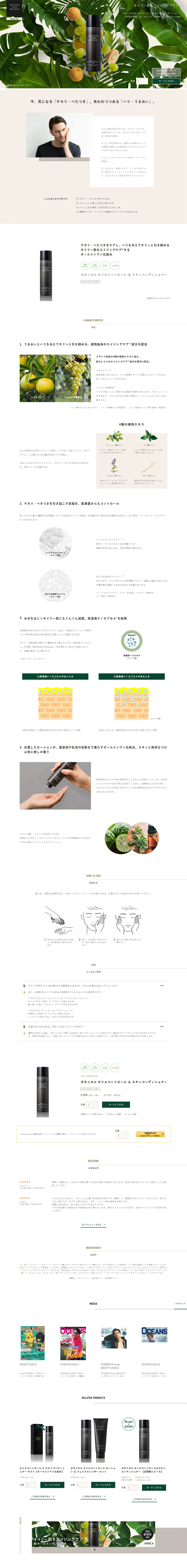 Botanical Oil Control & Skin Conditioner LP design (Beauty, Skincare, Fragrance / White-based / Simple) PC version