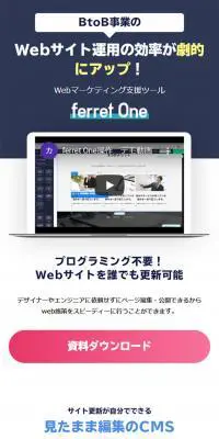 FerretOneのLPデザイン（インターネットサービス／ホワイト系／信頼・安心系）スマホ版