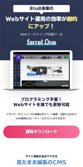FerretOneのLPデザイン（インターネットサービス／ホワイト系／信頼・安心系）スマホ版