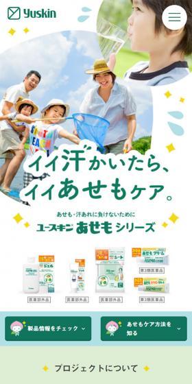 あせもなくそうプロジェクトのLPデザイン（サービス・保険・金融／グリーン系／かわいい系）スマホ版