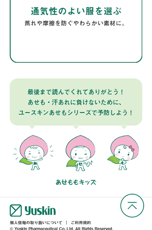 Heat Rash Elimination Project LP design (Services, Insurance, and Finance / Green tones / Cute style)