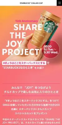 SHARE THE JOY PROJECTのLPデザイン（サービス・保険・金融／ピンク系／シンプル系）スマホ版