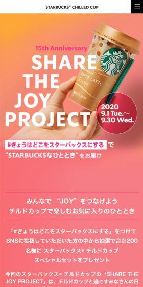 SHARE THE JOY PROJECTのLPデザイン（サービス・保険・金融／ピンク系／シンプル系）スマホ版