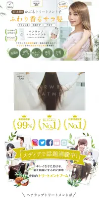 ヘアラップトリートメントのLPデザイン（美容・スキンケア・香水／ホワイト系／キレイ系）PC版