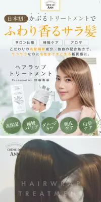 ヘアラップトリートメントのLPデザイン（美容・スキンケア・香水／ホワイト系／キレイ系）スマホ版