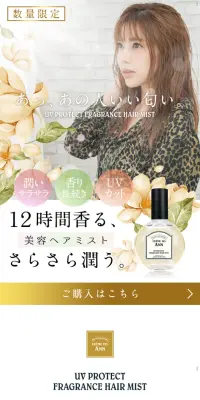 潤いUVヘアミストのLPデザイン（美容・スキンケア・香水／ホワイト系／キレイ系）PC版