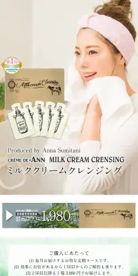 ミルククレンジングのLPデザイン（美容・スキンケア・香水／ホワイト系／キレイ系）PC版