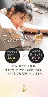 オーロラヘアオイルのLPデザイン（美容・スキンケア・香水／ベージュ系／キレイ系）PC版