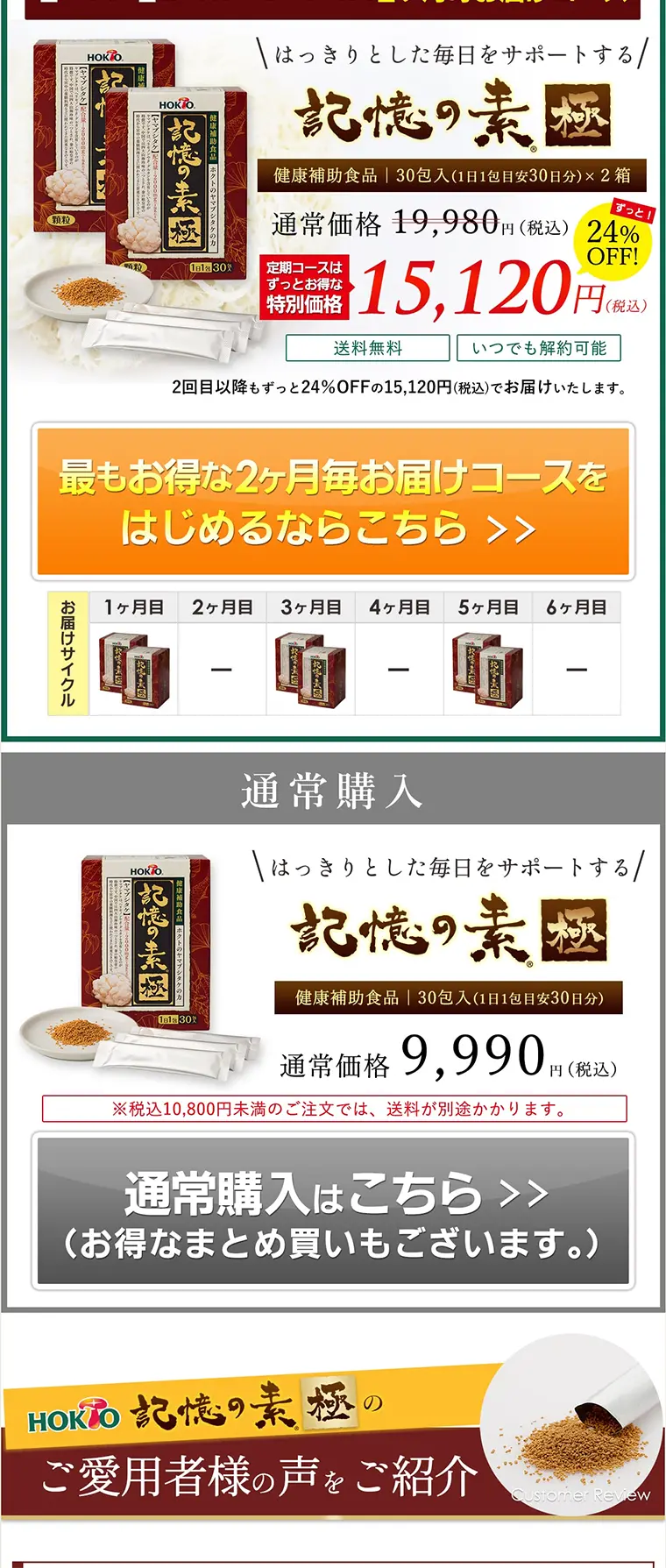 Kioku no Moto Kiwami LP design (Health and Beauty Foods and Supplements / Beige tones / Health and Wellness) PC version