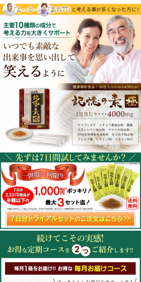 記憶の素 極のLPデザイン（健康・美容食品・サプリ／ベージュ系／健康・癒し系）スマホ版