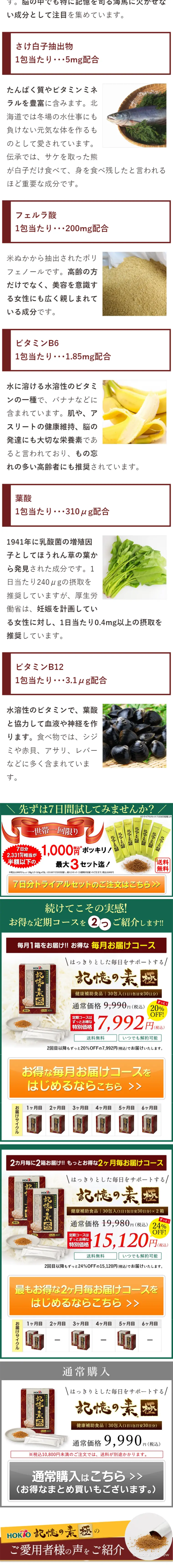 Kioku no Moto Kiwami LP design (Health and Beauty Foods and Supplements / Beige tones / Health and Wellness) Mobile version