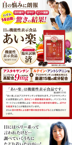 あい楽のLPデザイン（健康・美容食品・サプリ／レッド系／健康・癒し系）スマホ版
