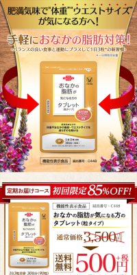 Tablet for those concerned about abdominal fat (granule type)