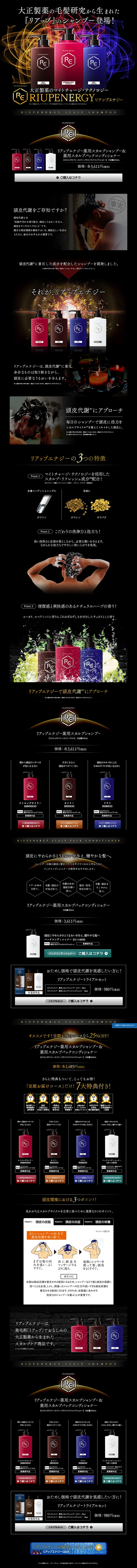 リアップエナジーのLPデザイン（美容・スキンケア・香水／ブラック系）PC版